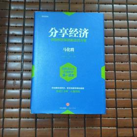 分享经济：供给侧改革的新经济方案