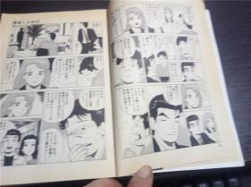 原版日本日文漫画 美味しんぼ47 结婚披露宴 雁屋哲、画花咲アキラ著 小学馆 1994年 32开平装