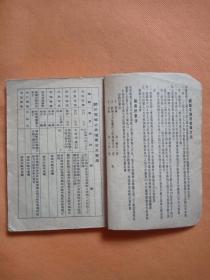 1941年 中国电报新编 华北电信电话股份公司编  一册全