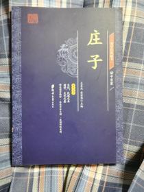 国学经典藏书·诸子百家篇（全9册）