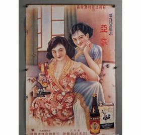 【民国广告画：亚苏强力杀虫药水《双美女图》1张】