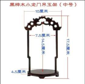 实木吊玉架工艺品首饰玉器展示架 实木龙门挂玉架 吊玉架首饰架子一套三架（临时上架）购买前请联系客服，大中小号可单买，可一套大中小号一起购买。