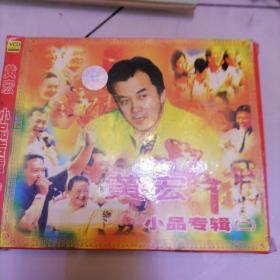 黄宏小品专辑（二）