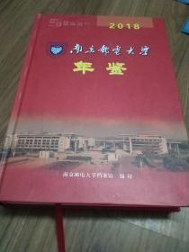 南京邮电大学年鉴2018