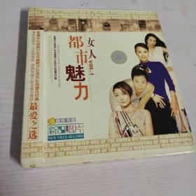 2VCD “都市魅力女人”最爱之选  光盘2碟