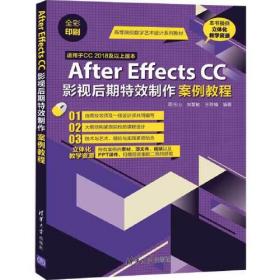 After Effects CC影视后期特效制作案例教程