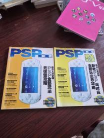 PSP终极奥技+PSP终极奥技（完全修订版）2本合售