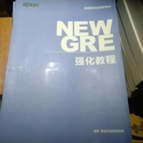 新东方 GRE强化教程