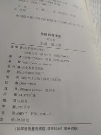 外国教育通史：第1  4 5卷  3本合售 2005年第二版    滕大春 主编    只有三本了 只有1 4 5卷 第2 3卷已售