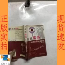 拯救情感：破译男性情感密码