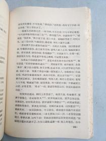 中国历代文学作品选 上编1.2册，下编1.2册，中编第2册（五册合售）