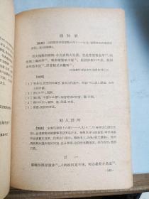 中国历代文学作品选 上编1.2册，下编1.2册，中编第2册（五册合售）