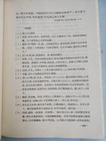 中国历代文学作品选 上编1.2册，下编1.2册，中编第2册（五册合售）