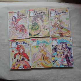 梦的花粉店·漫画版1-6册合售