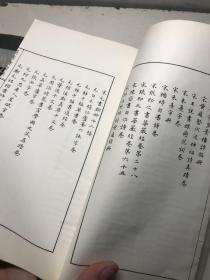 香港太平书局精印《遐庵清秘录二卷》一函二册全 叶恭绰编  系叶恭绰私人收藏书画目录