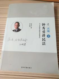 瑞达法考 钟秀勇讲民法之真题3 司法考试 2018年国家法律职业资格考试