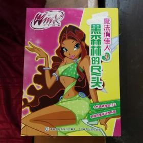 Winx Club 魔法俏佳人3 黑森林的尽头