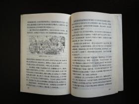 ●民间传说史：史果编著《佘赛花》董天野插图【1985年广东人民版32开224页】 ！