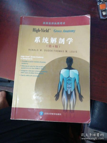 美国医师执照考试丛书：High-Yield 系统解剖学（第4版）