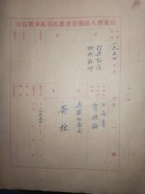 1954年山东无棣打击报复案卷材料
（来信检举、领导批示、处理过程等原始材材料）共20页