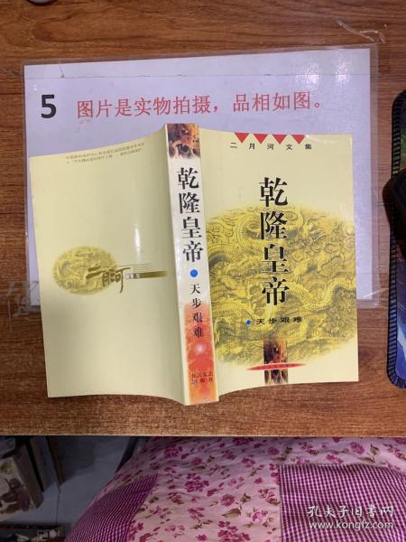 乾隆皇帝