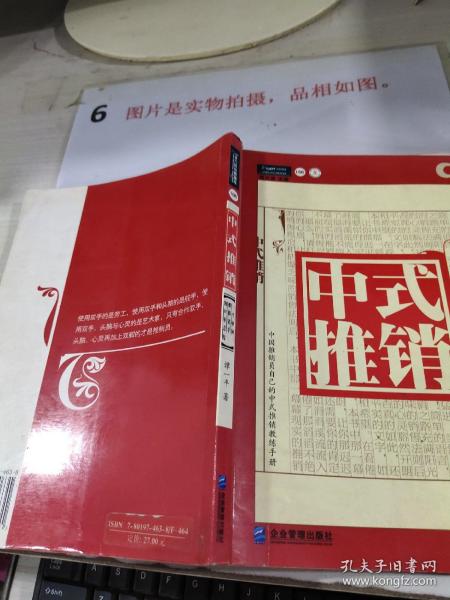 中式推销：一个中国推销老手的10年总结