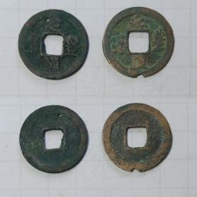 元丰通宝 北宋朝铜钱2枚不同字体 古代钱币  d
