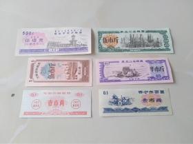 1、包头市地方粮票 1991（伍佰克）   2、黑龙江省粮票 1978 伍市斤 3、黑龙江省粮票 1978  半市斤  4、西宁市靣票 1973 壹市两   5.河南省粗粮劵 1980  伍市斤 6、芜湖市购粮劵  壹市两 （共六张 详见图）