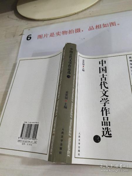 中国古代文学作品选