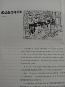 《海中洲》刊物，这一期是舟山历史文化专辑，讲述舟山历史故事。北宋柳永与定海，海上河姆渡马岙。明代状元张信的故事，定海总兵蓝理，康熙与定海知县缪燧，同归域，南洞艺谷的故事，跳蚤舞等等。配图精致。