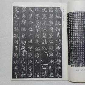 《书法》杂志，北魏·元晖墓志（原大、全），北魏·皇兴二年康那造幡发愿文墨迹，南北朝·高昌令狐天恩墓表砖，北魏·汝南王修治古塔铭（原大、全）……