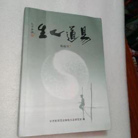 易道人生（好书）