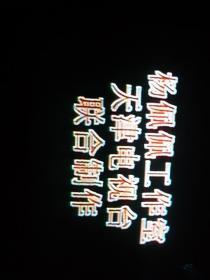 录像带，江山美人（37集台湾电视剧一套）（电视台藏片）