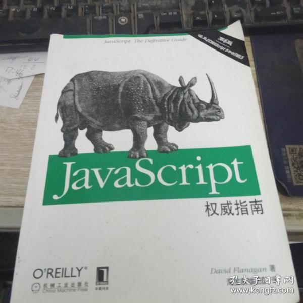 JavaScript权威指南(第6版)