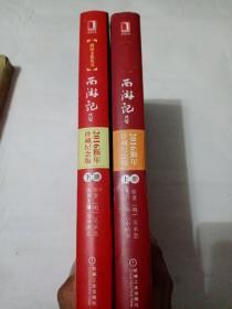 西游记(上下册)