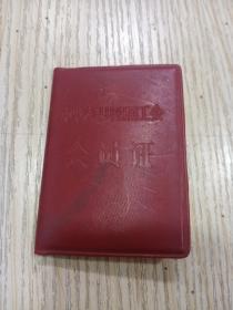 1957年 会员证（广州针棉织品基层工会）