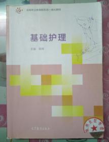 基础护理