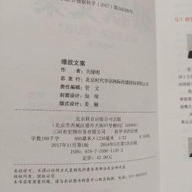 爆款文案（前奥美金牌广告人力作）