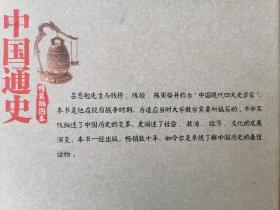 中国通史精装插图本吕思勉著