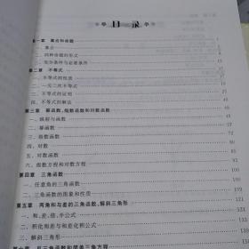 高中数学精编：代数