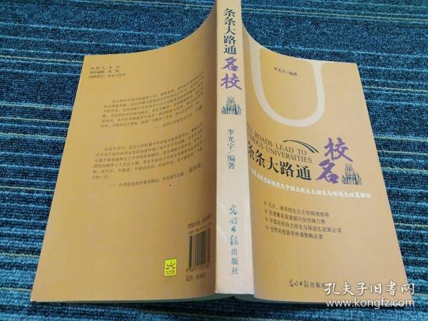 条条大路通名校：世界名校录取制度及中国名校自主招生与保送生政策解析