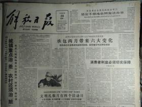 共青团员张海迪的自述1983年2月28上海淮剧团慰问新四军老战士《解放日报》南市区集体饮食业职工生产积极性空前高涨承包2月带来6大变化。遵义里弄居民普遍不养鸡鸭这个居委会的做法值得推广。教育工作是最崇高最辛苦职业中宣部等联合举办慰问教师联欢会胡乔木在会上讲话。参加第2轮中苏磋商钱其琛特使抵莫斯科。北蔡公社12家工厂大胆改革分配制度推行拆账分成联产责任制实现了国家增收企业盈利个人多得