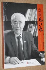 走进毛江森（未开封）