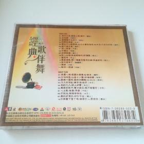 经典歌伴舞2VCD