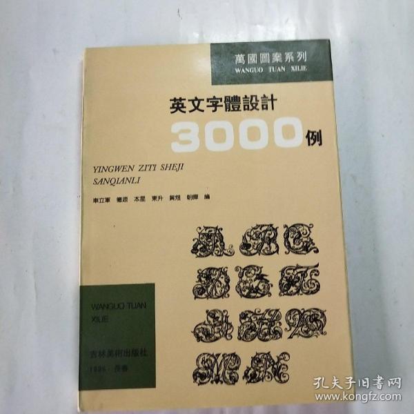 英文字体设计3000例