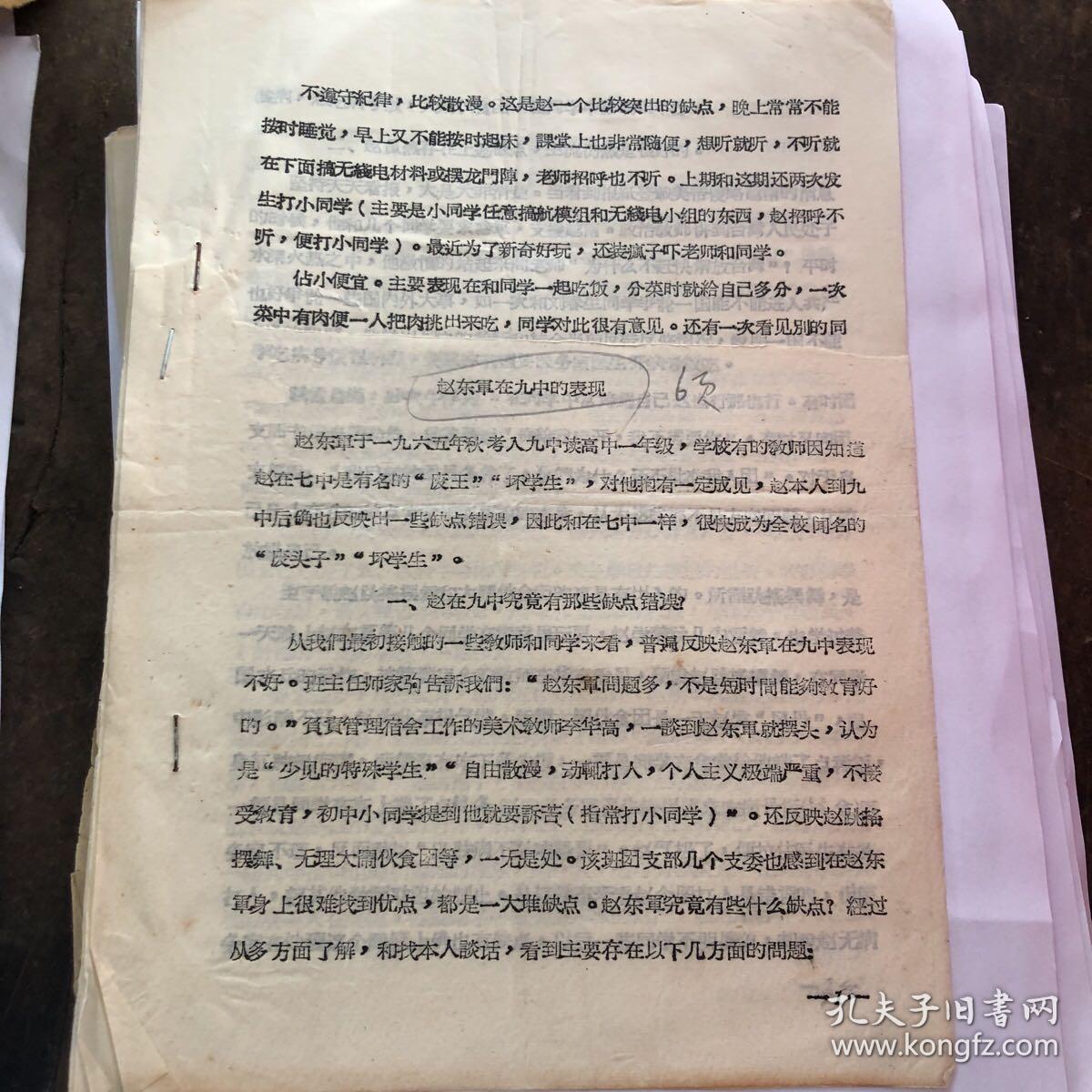 赵东军在九中的表现   共6页