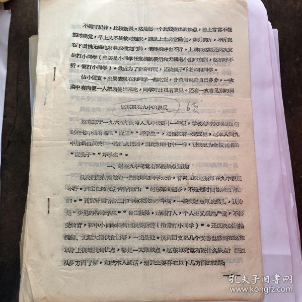 赵东军在九中的表现   共6页