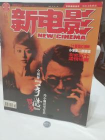 新电影 小津安二郎  2003  12  dvd期刊 33期 个人藏品品佳  内页全新