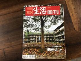 三联生活周刊 2018.19