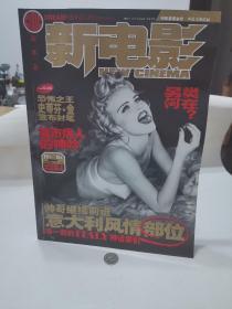 新电影   2002 11  dvd期刊 9期 个人藏品品佳  内页全新